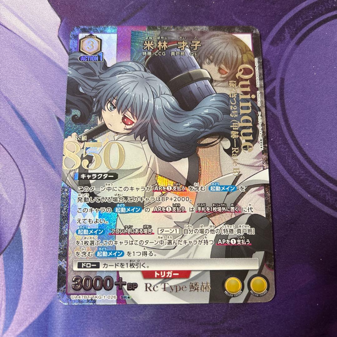 ユニオンアリーナ東京喰種 米林才子SRパラレル - メルカリ