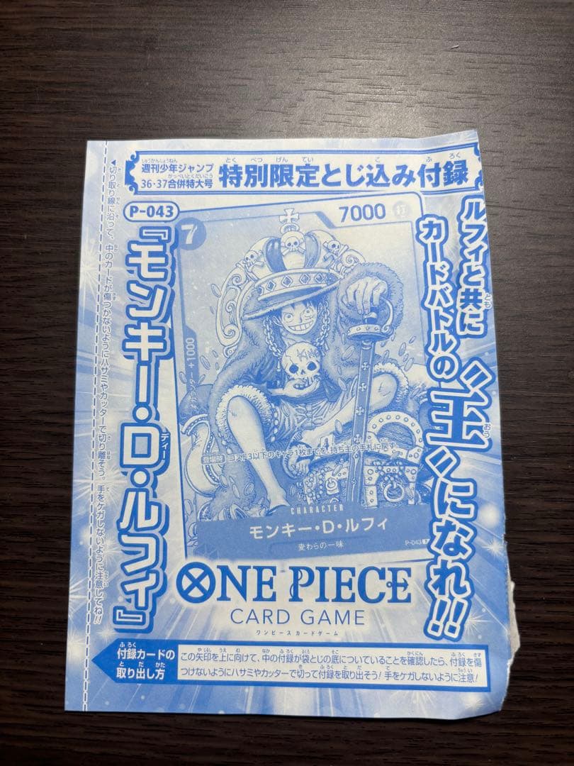 モンキー・D・ルフィ P-043 週刊少年ジャンプ2023年36.37号付録 - メルカリ