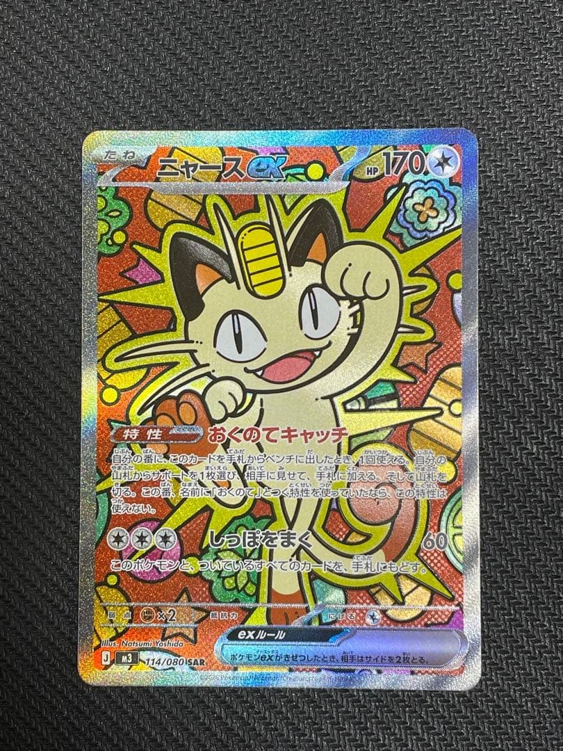 た*ん様 【美品】ポケモンカード ニャースex SAR ポケモンカード|ニャースEX SAR|【ハードオフ公式通販】オフモール