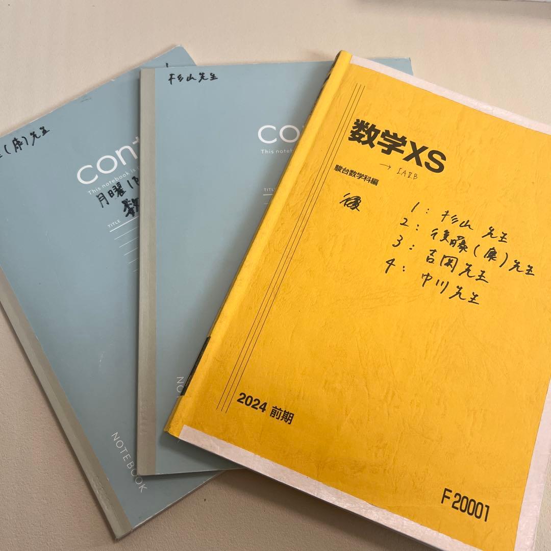 駿台 数学XS 2024 前期 教科書 +ノート2冊(杉山先生・後藤先生) - メルカリ