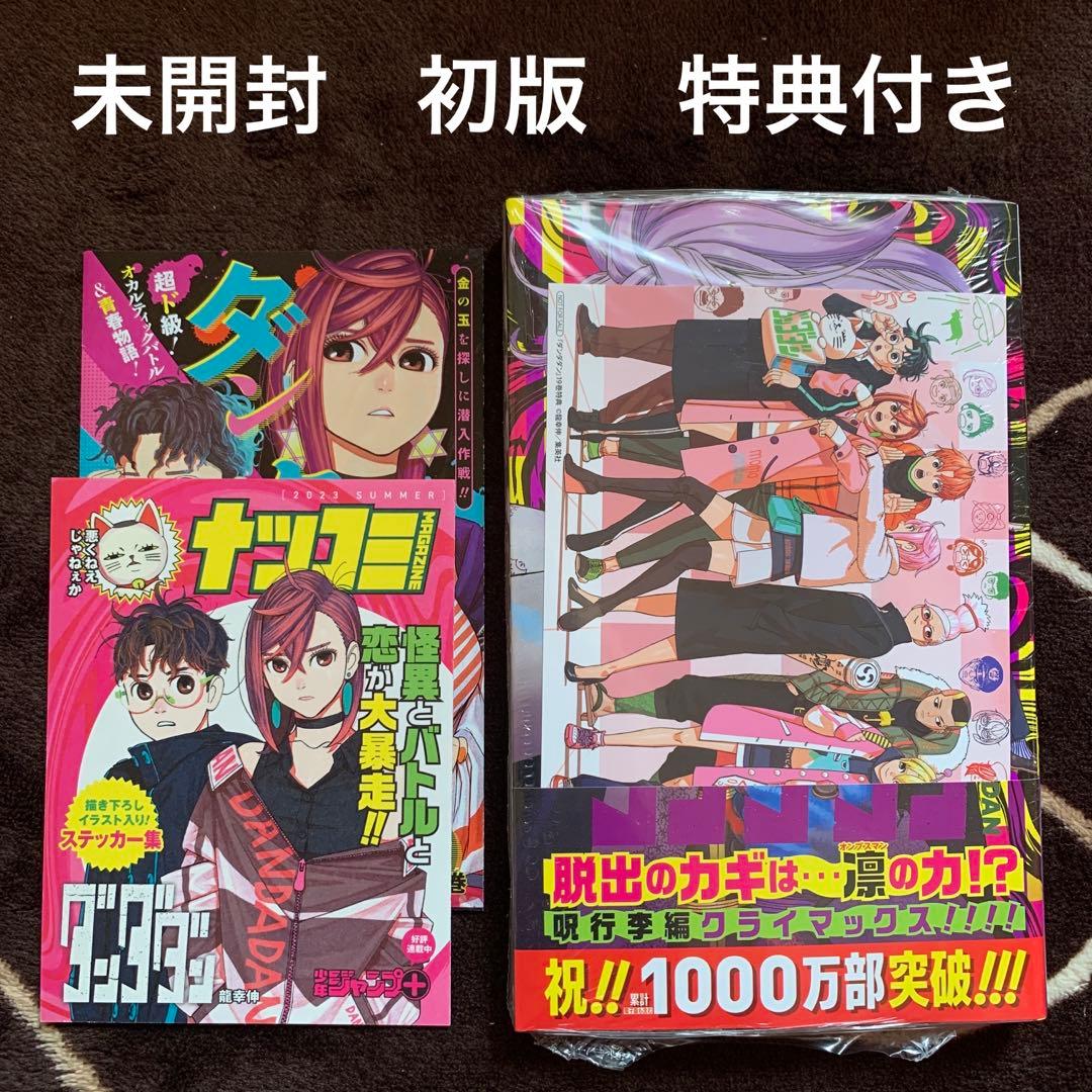 ダンダダン 19巻 未開封 初版 特典付き - メルカリ