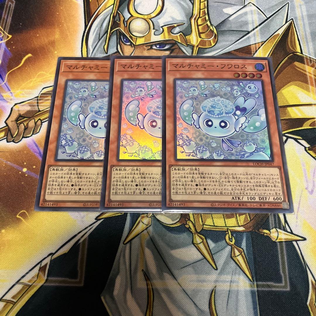 マルチャミーフワロス スーパーレア 3枚セット 遊戯王 - メルカリ