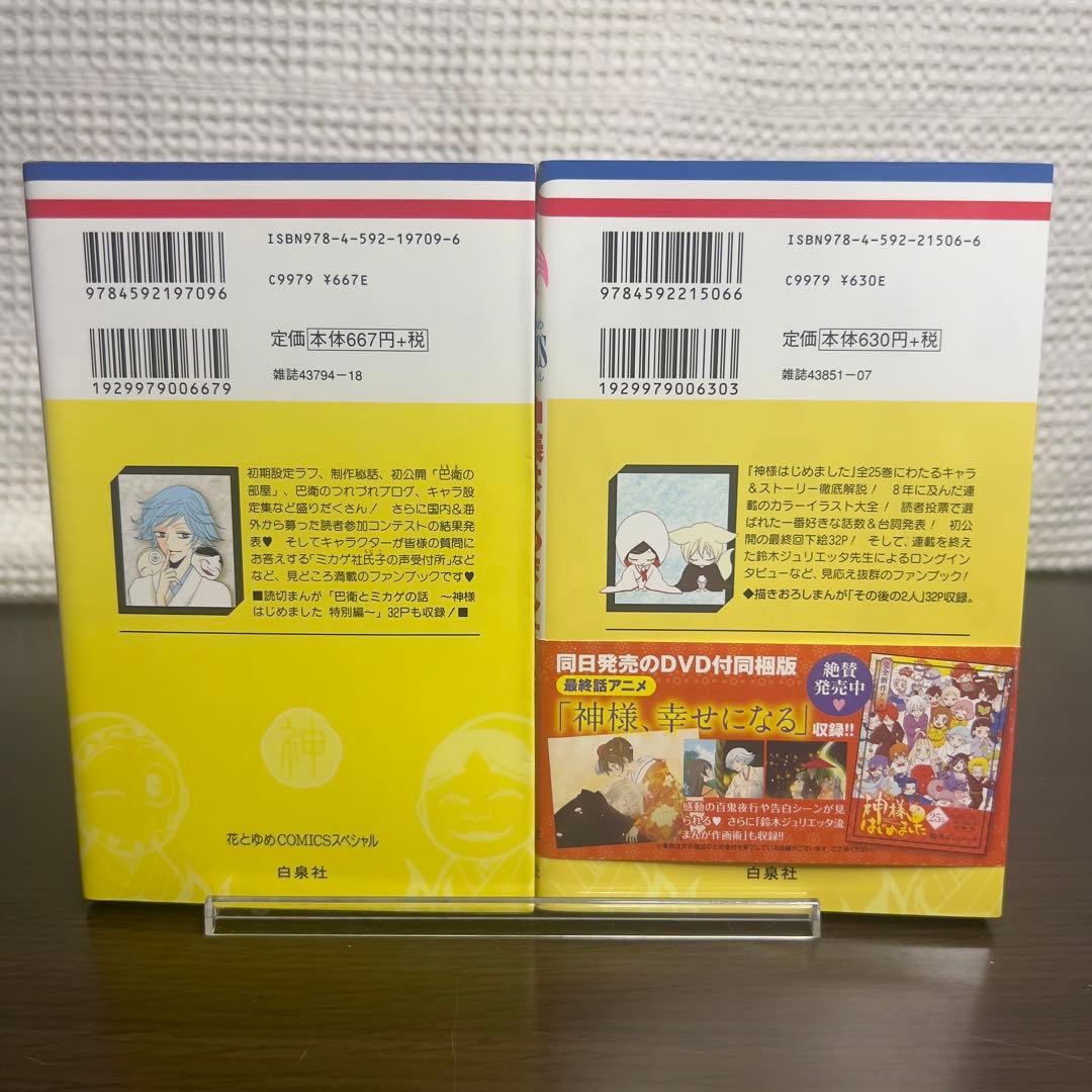 神様はじめました ファンブック 13.5＋25.5巻 2冊セット完結後資料本