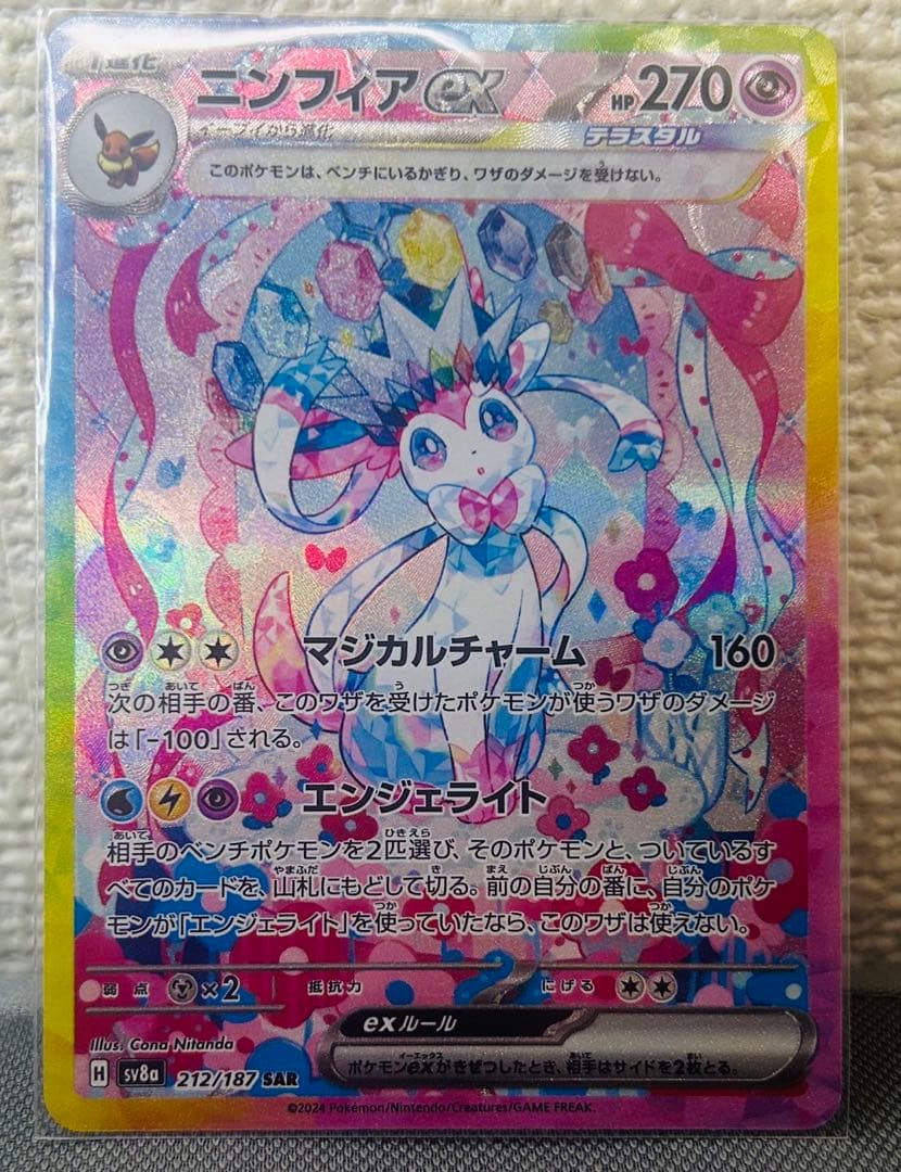 ポケモン　ニンフィアex SAR SV8a テラスタルフェスex 212/187 ニンフィアex (SAR) {212/187} [SV8a/テラスタルフェスex] [SV] - magi