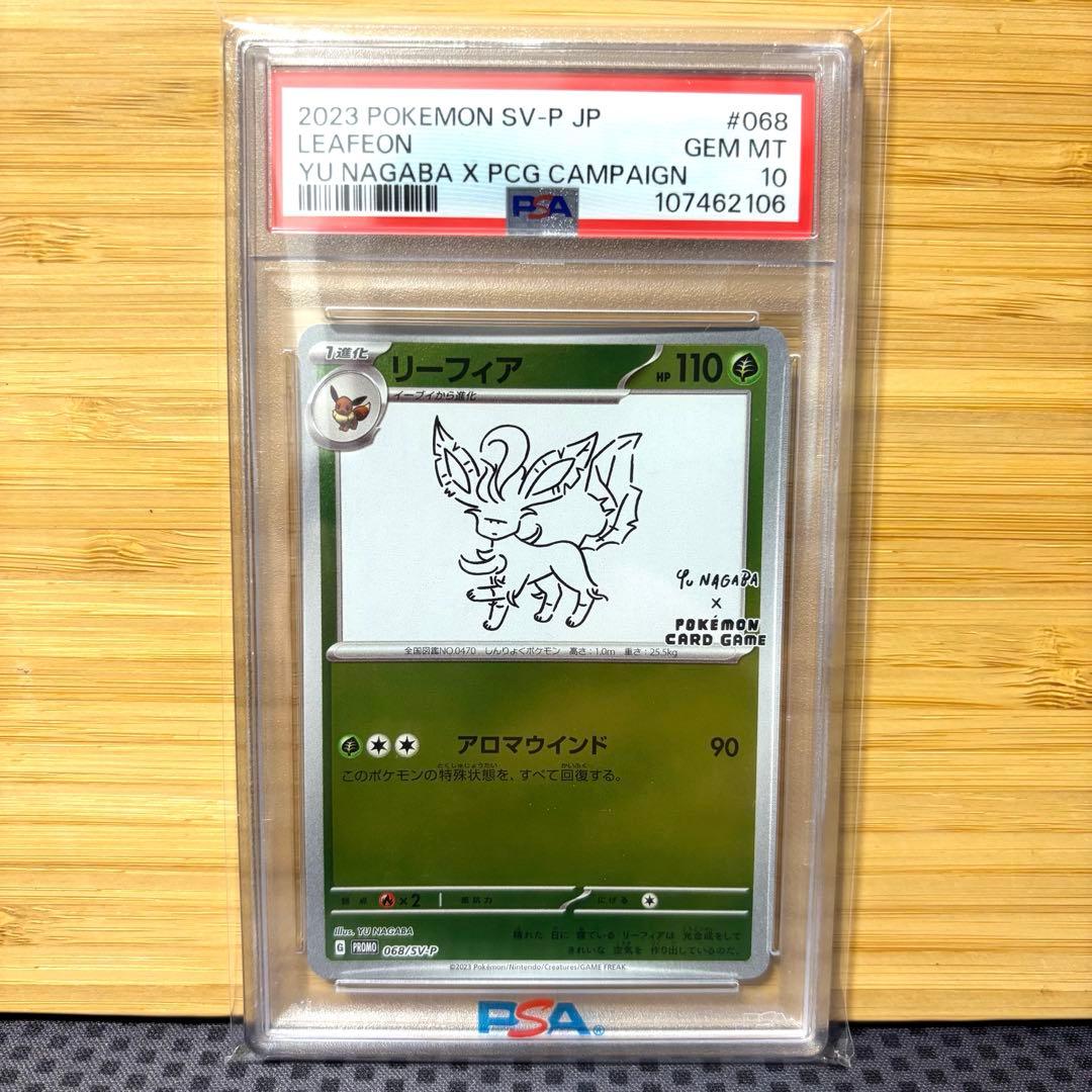 AWAZON-リーフィア NAGABA プロモ PSA10