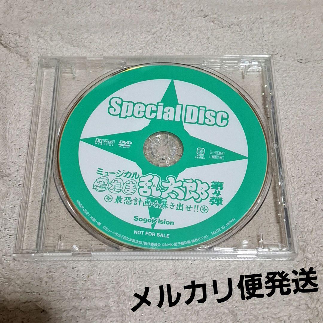 ミュージカル 忍たま乱太郎 第4弾 Special Disc - メルカリ
