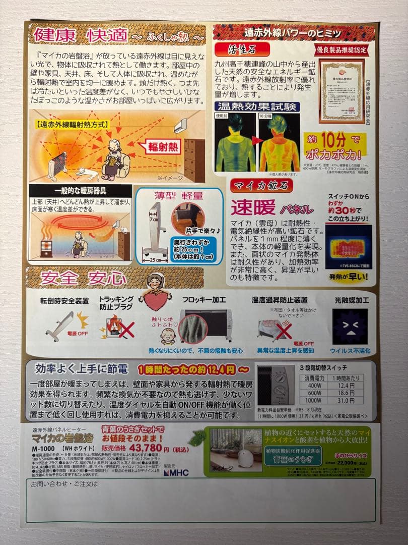 マイカの岩盤浴