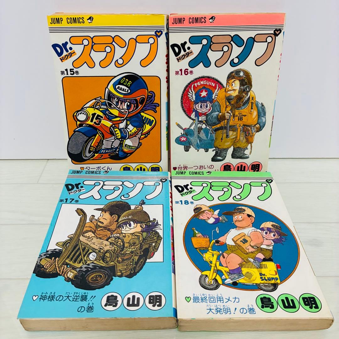 希少レア】Dr.スランプ アラレちゃん 初版 15・16・17・18巻 鳥山明
