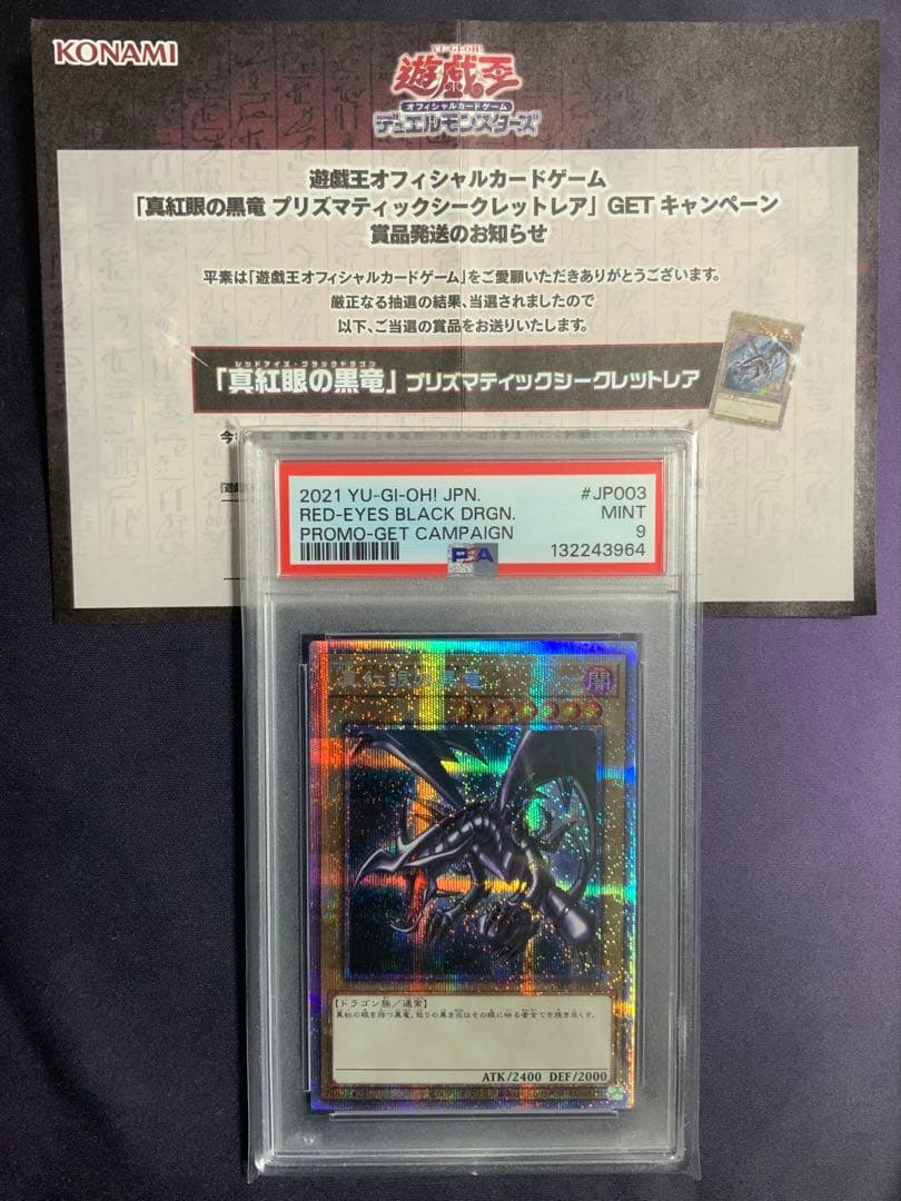 真紅眼の黒竜 プリズマ psa9 遊戯王 レッドアイズブラックドラゴン 遊戯王オフィシャルカードゲーム デュエルモンスターズ 遊戯王 真紅眼