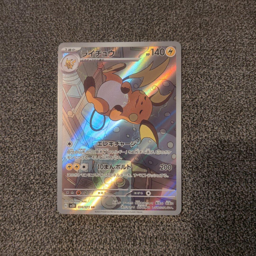 ポケモンカード ライチュウ AR クレイバースト - メルカリ