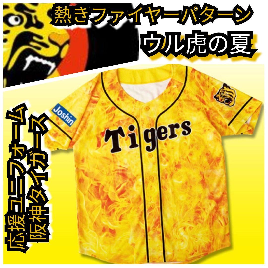 新品【ウル虎の夏☆2019応援ユニフォーム】阪神タイガース☆炎☆送料