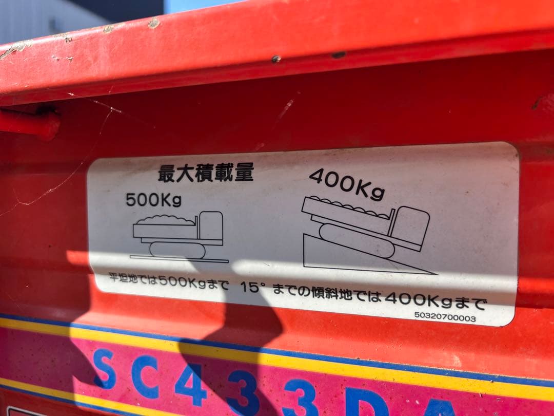 長野県 運搬車 佐藤 剛力 クボタ クローラー ダンプ SC433DA 農機具