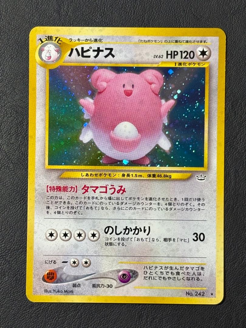 旧裏】ハピナス - メルカリ