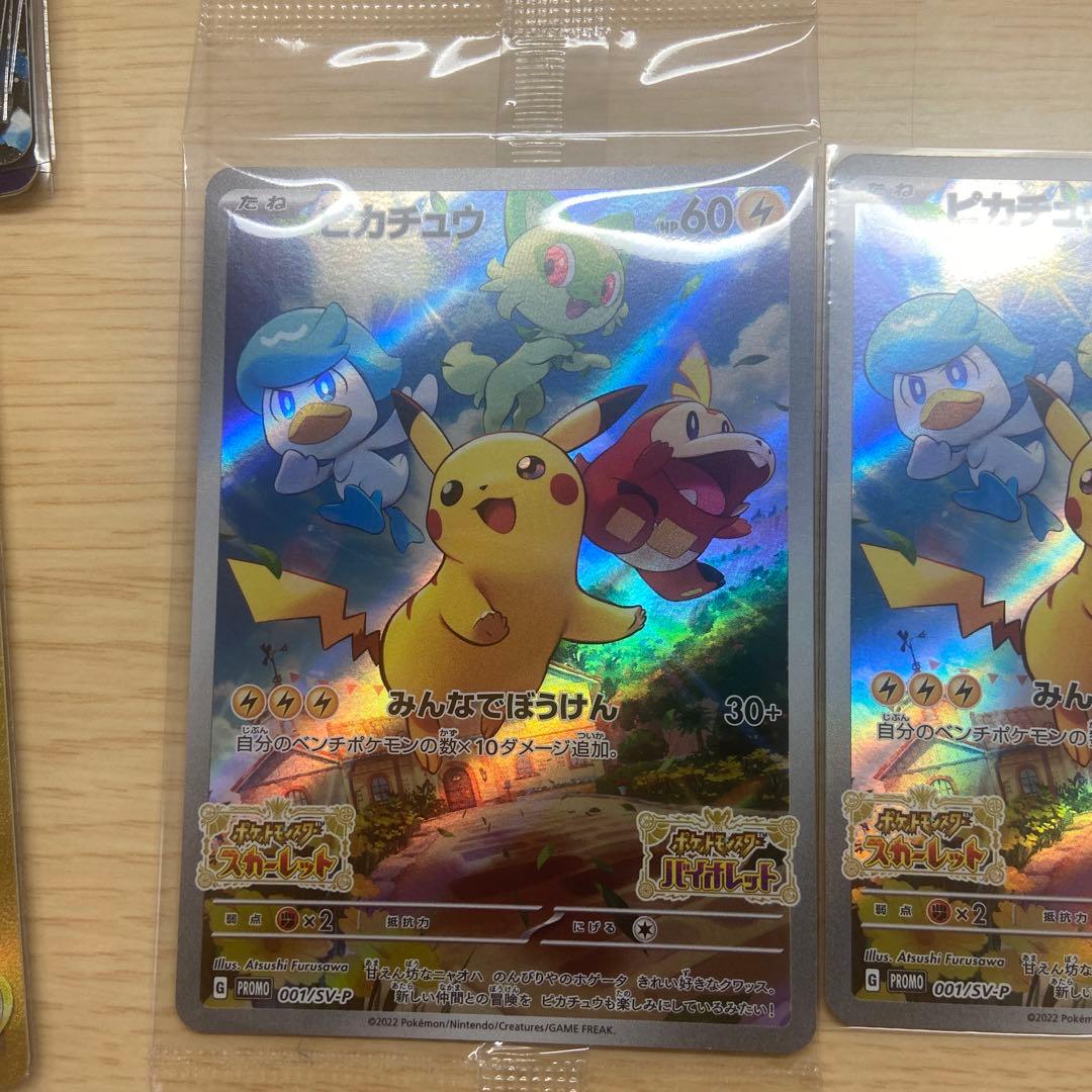 ピカチュウ みんなでぼうけん プロモ スカーレット バイオレット 特典