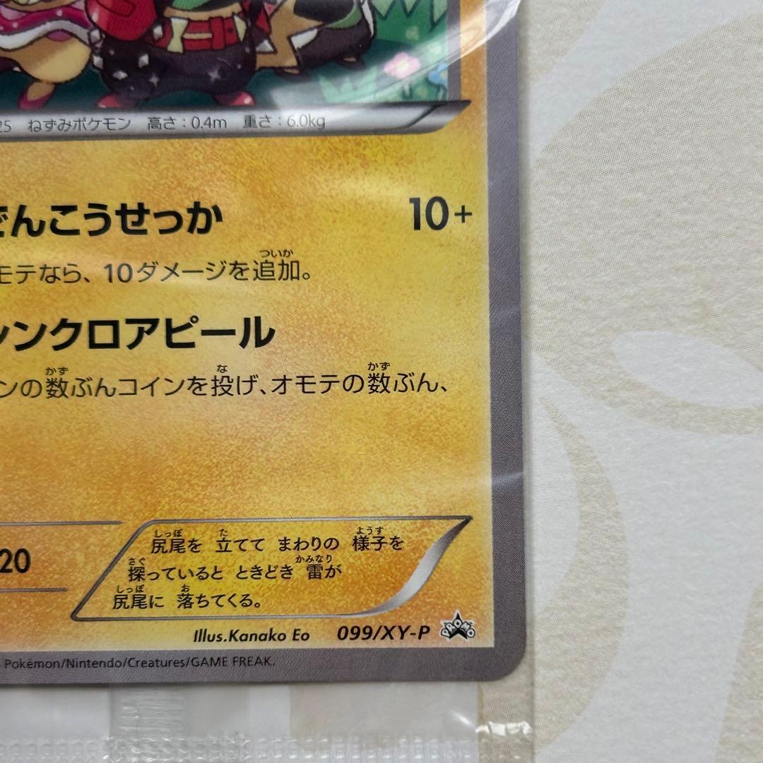 イラストコレクション おきがえピカチュウ099/XY-P 100/XY-P - メルカリ