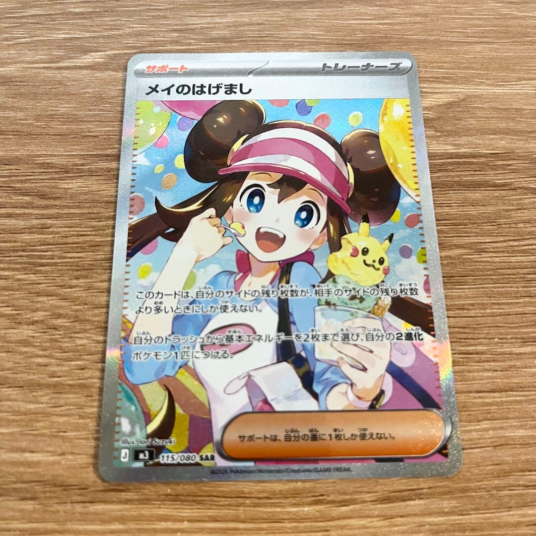 ポケカ ムニキスゼロ メイのはげまし SAR - メルカリ