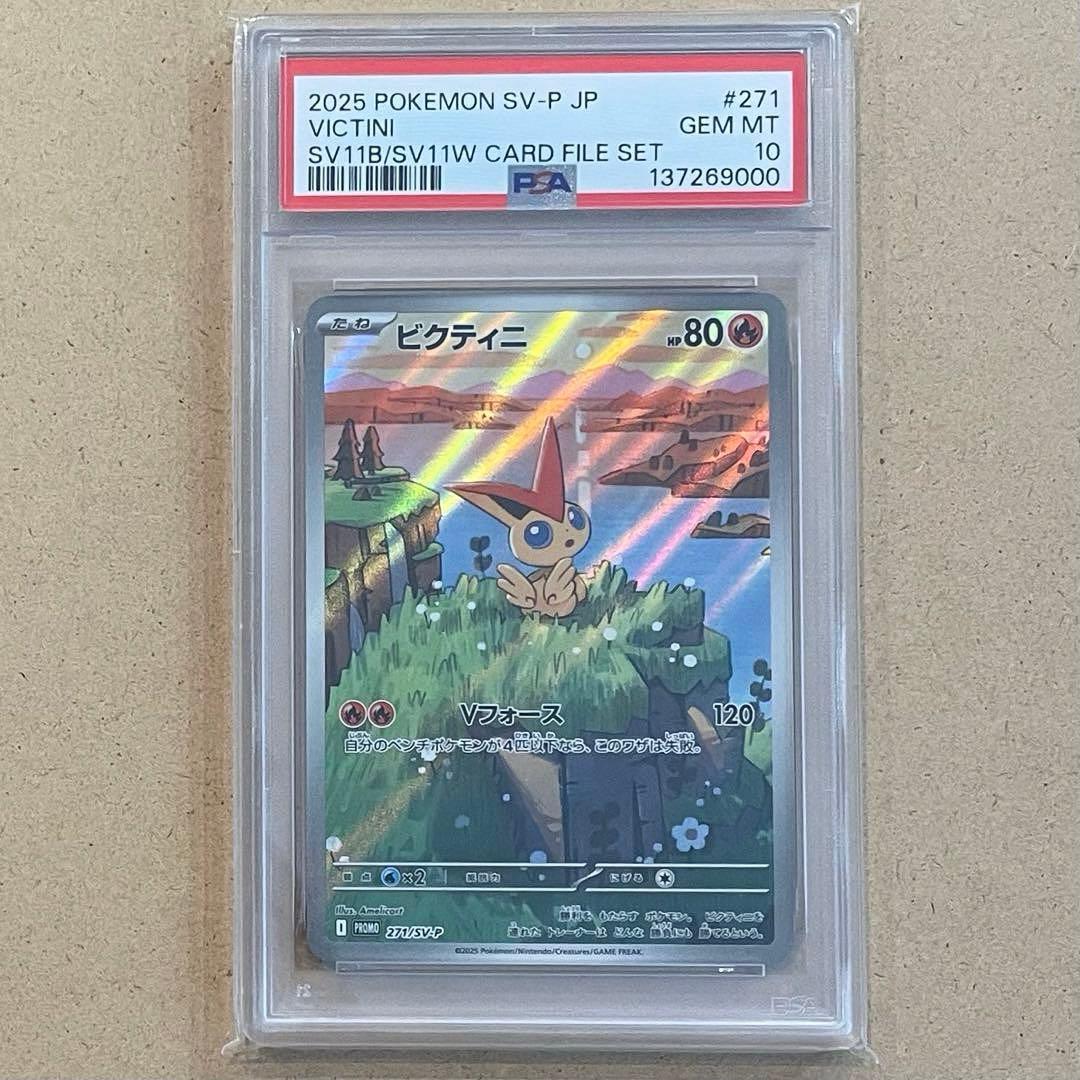 ビクティニ PSA10 プロモ カードファイルセット AR ポケモンカード