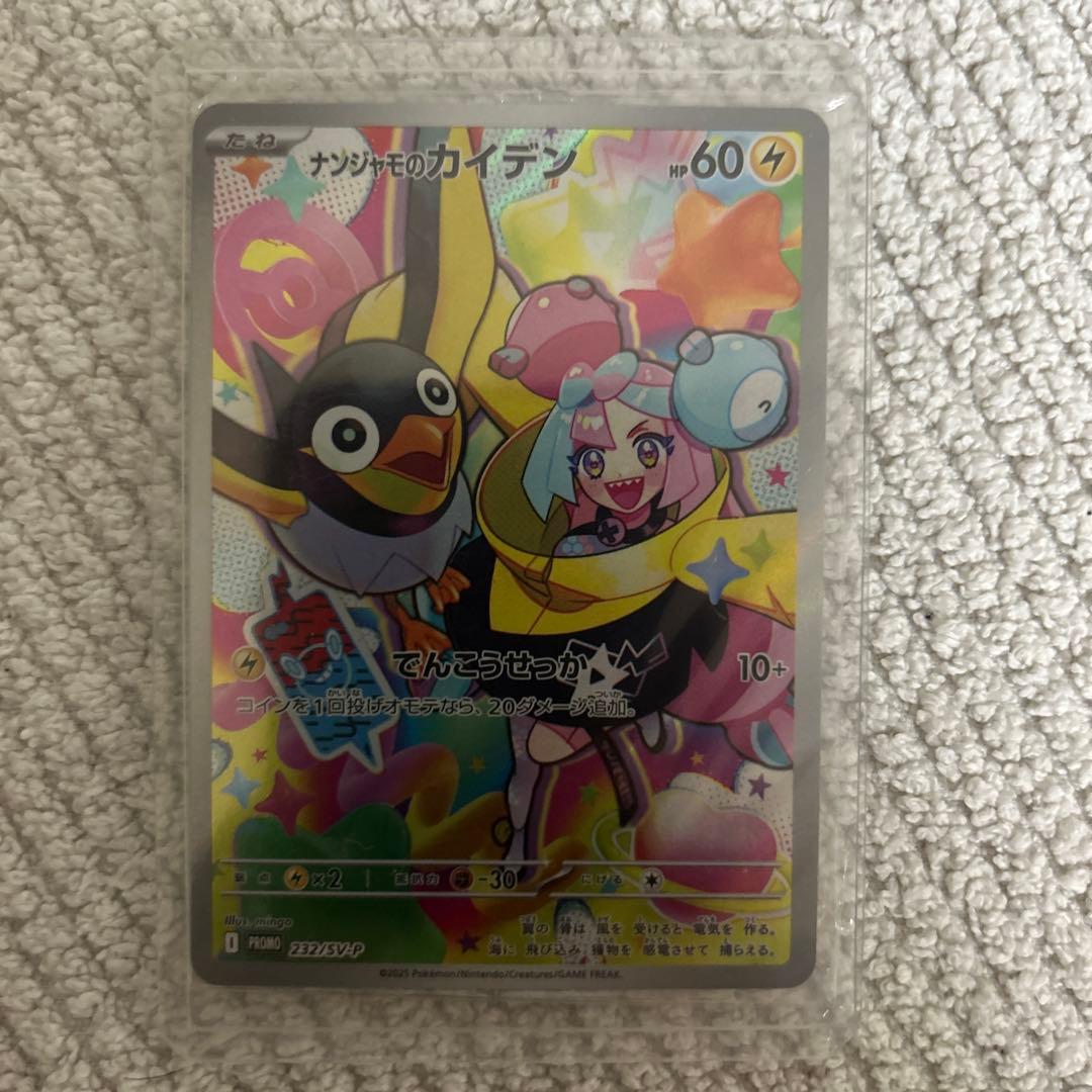 ポケカ まとめ売りセット イラストコンテスト2024 ナンジャモプロモ