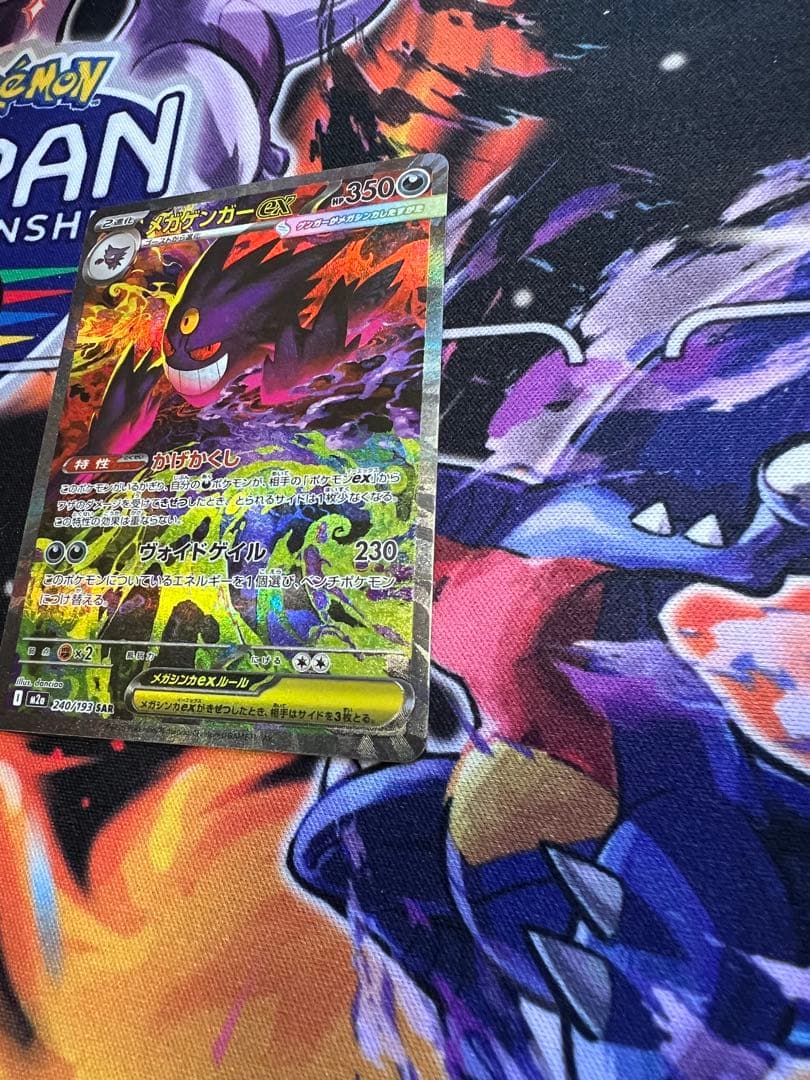 メガゲンガーex sar -1