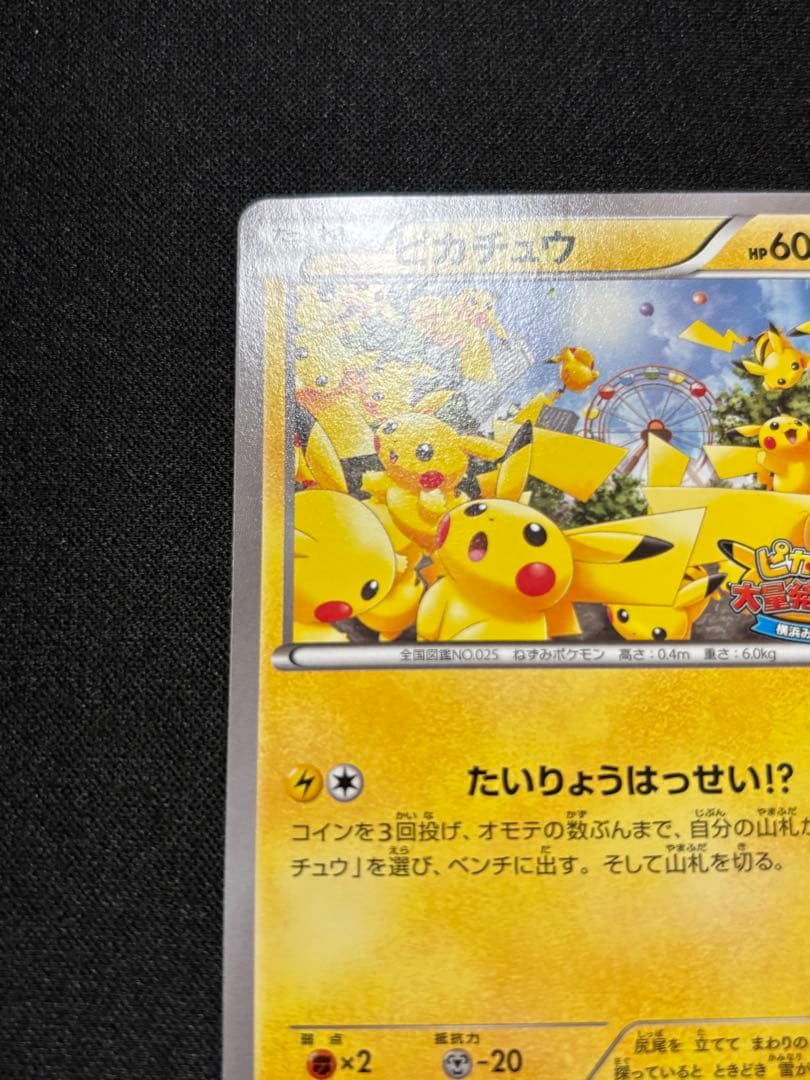 ピカチュウ PROMO XYシリーズプロモーションカード PROMO 069/… - メルカリ