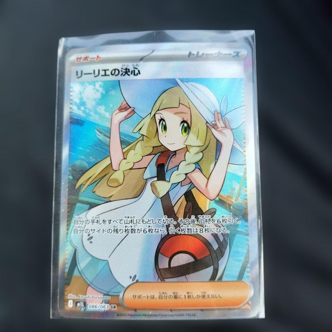ポケモンカードゲーム リーリエの決心 sr リーリエの決心【SR】{086/063} - カードラッシュ[ポケモン]