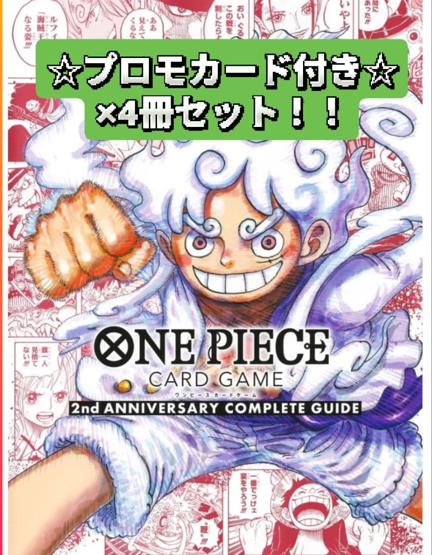 4冊！【未開封☆】 2nd ANNIVERSARY COMPLETE GUIDE - メルカリ