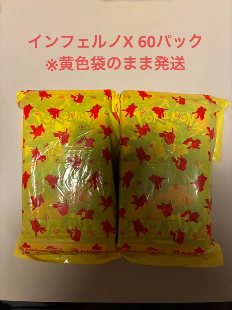 インフェルノX ポケモンセンター産 60パック - メルカリ