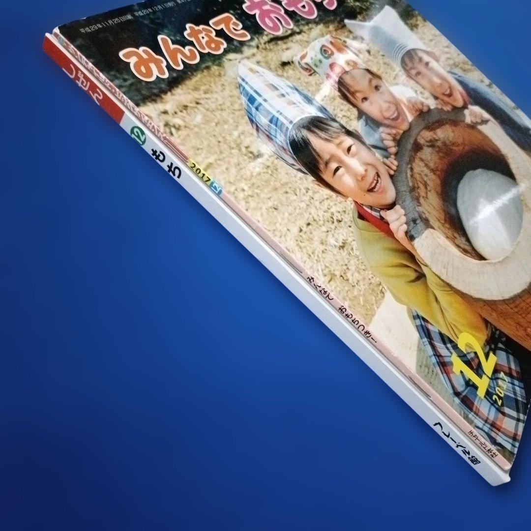 ビッグサイエンス キンダーブックしぜん お餅とおもちつきの絵本