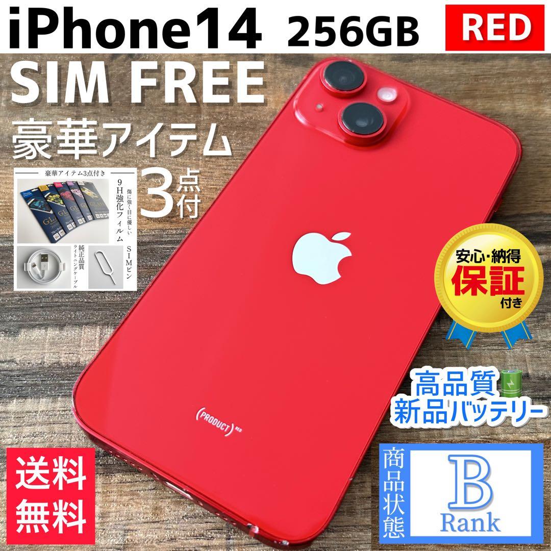 【大容量‼︎】iPhone14 本体 RED 256GB SIMフリー Apple iPhone 14 (PRODUCT)RED 256GB SIMフリー [レッド] 価格比較
