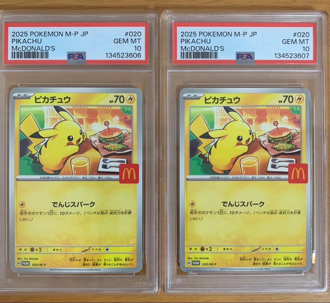 「PSA10」ピカチュウ マック マクドナルド プロモ 2連番 PSA10 マクドナルド ピカチュウ プロモ マック ハッピーセット2025 連