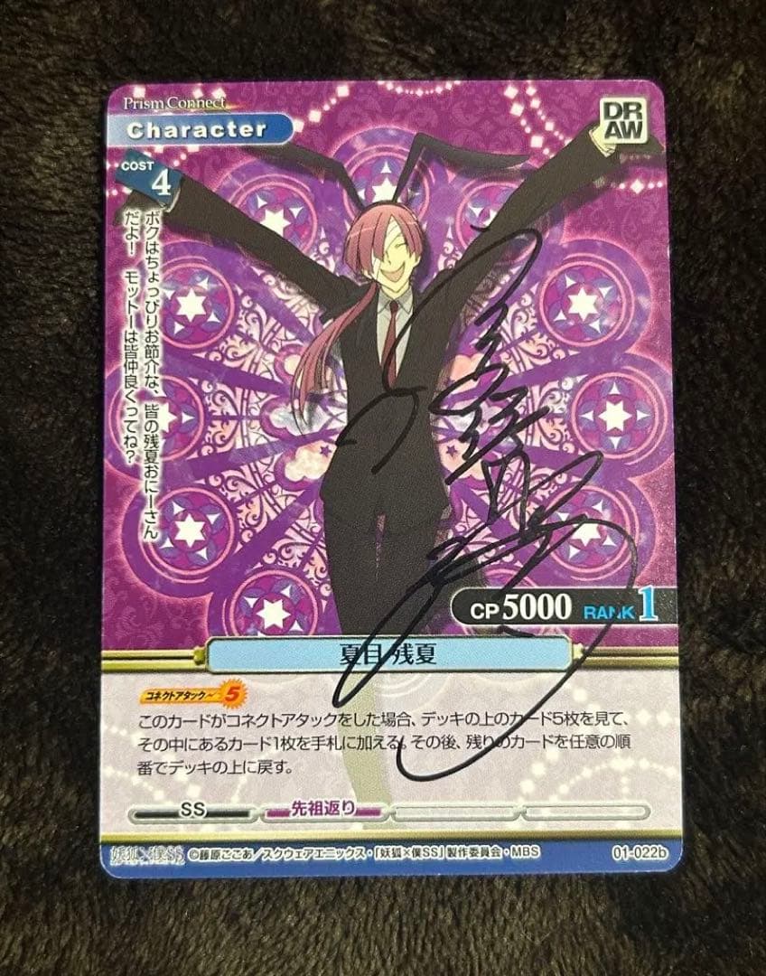 プリズムコネクト 妖狐×僕SS 01-022b 夏目 残夏 直筆サイン TCG - メルカリ