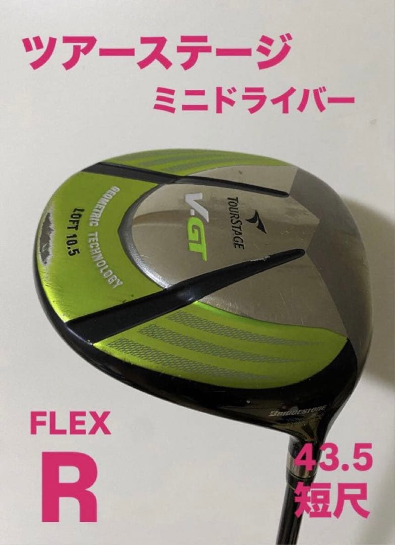 602 曲がらないドライバー！短尺 43.5インチ ツアーステージ - メルカリ
