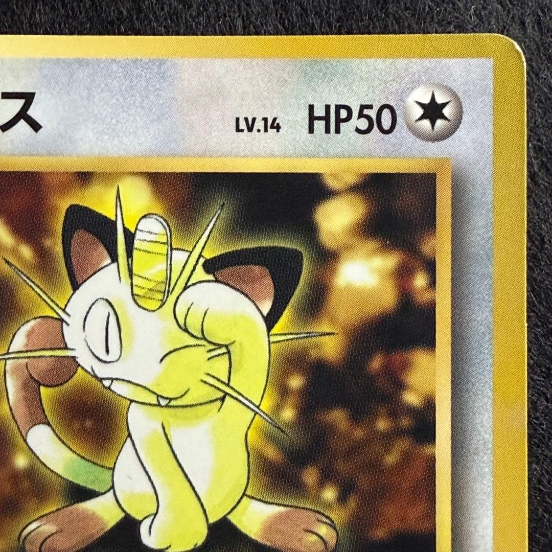 旧裏 ニャース コロコロコミック98年1月号 おまけカード プロモ - メルカリ