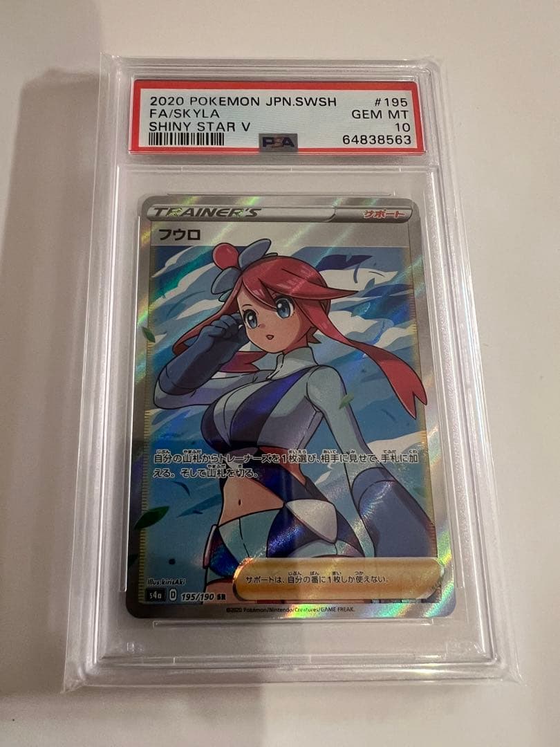 【PSA10】フウロ　シャイニースターＶ PSA10 フウロ SR S4a シャイニースターV 195/190 - メルカリ