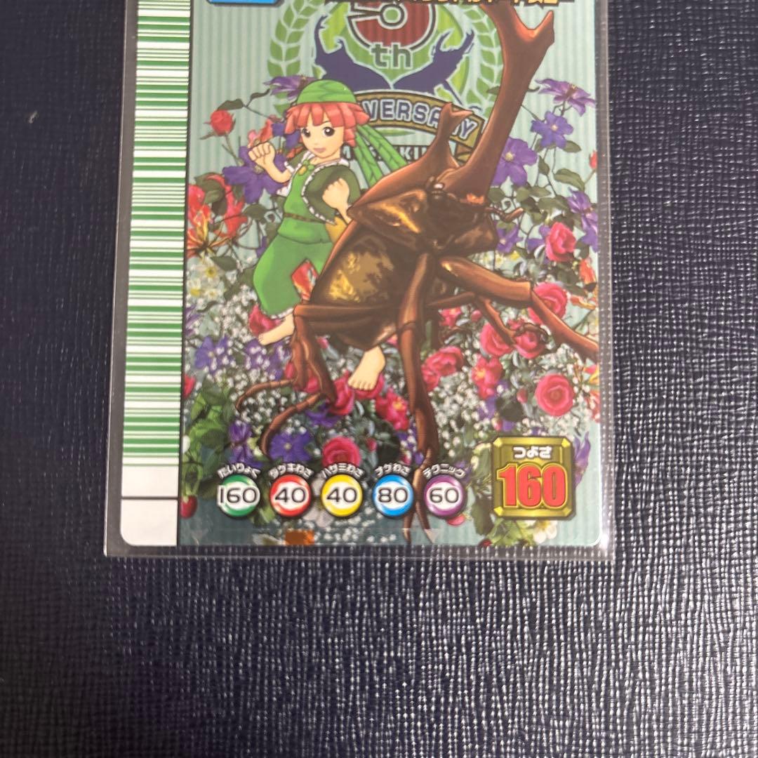 ムシキング 5周年第1弾 ムシキング 000 ポポ 黒バーコード 緑バー