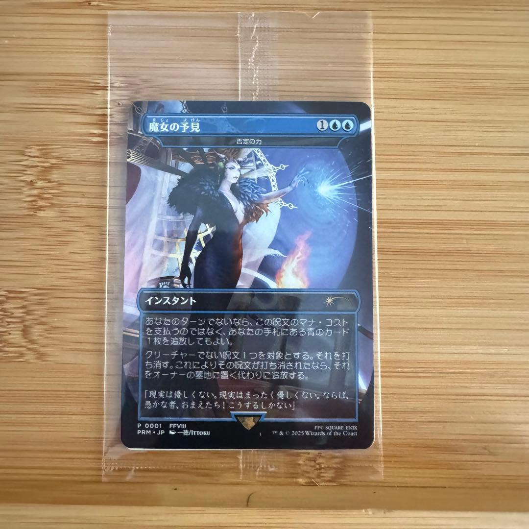 魔女の予見 否定の力 日本語版 ファイナルファンタジー 新品未開封 未開封)魔女の予見 // 否定の力/Force of Negation《日本語》【PRM】