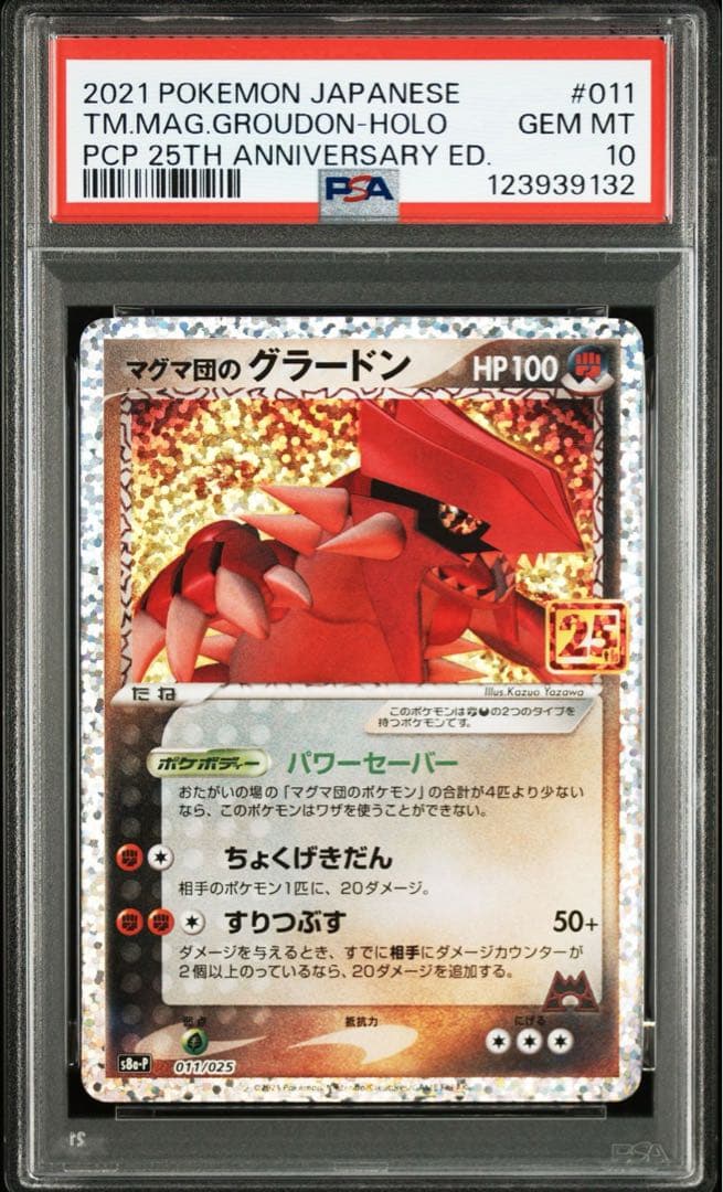 グラードン 25th【PSA10】_1枚