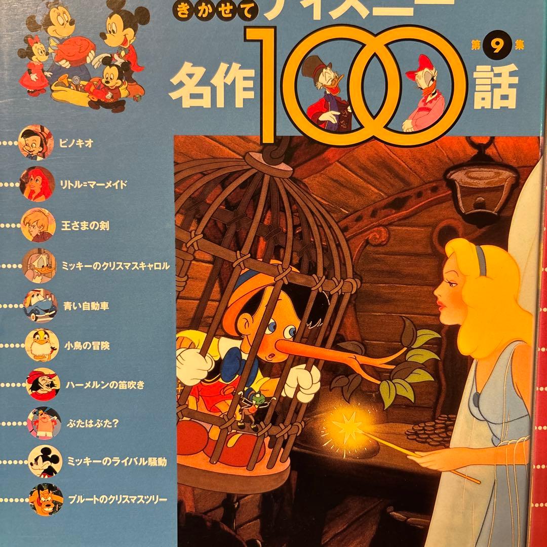 ディズニー おはなしきかせて 名作100話 第1集〜第10集コンプリート