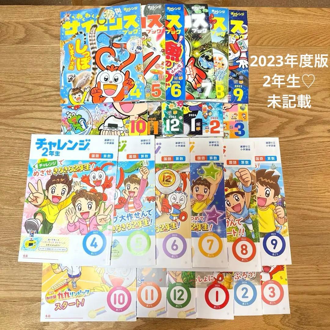 未記載】チャレンジ2年生 進研ゼミ小学講座2023年度 - メルカリ