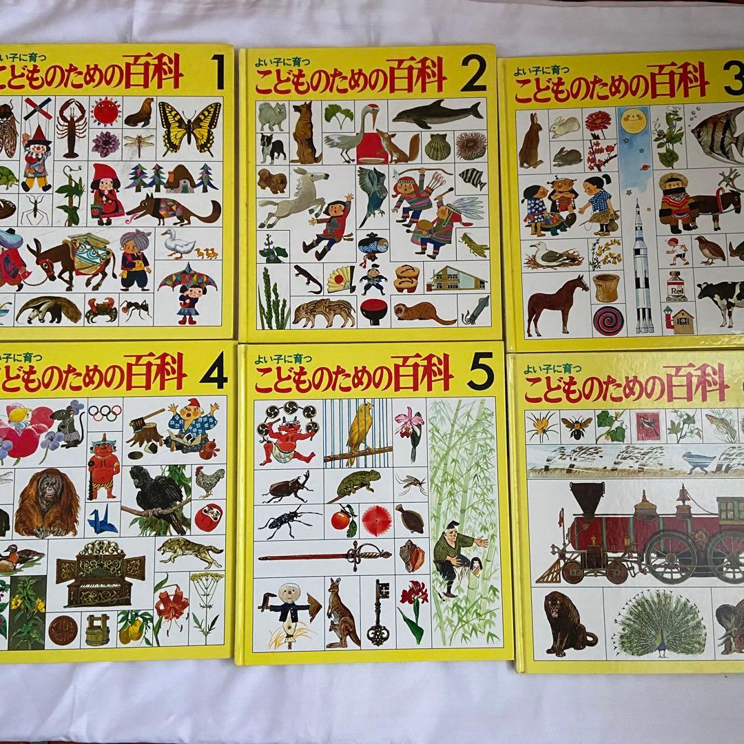レア‼️世界文化社 こどものための百科 - メルカリ