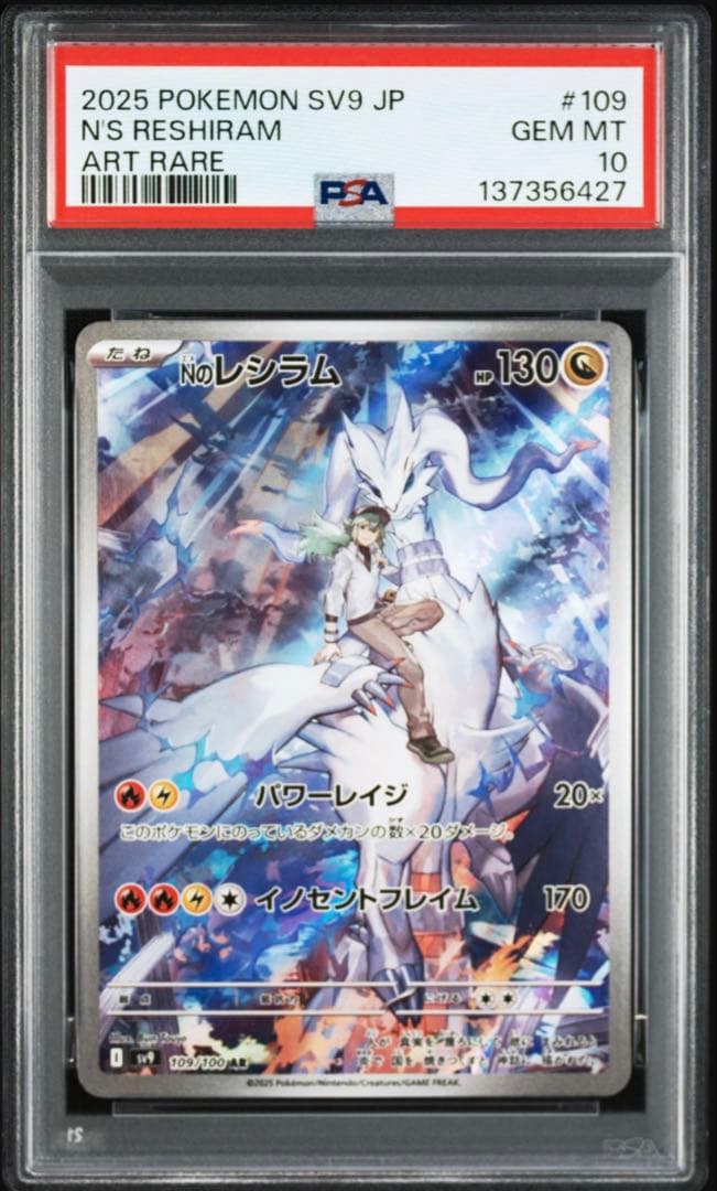 PSA10】Nのレシラム 109/100AR - メルカリ