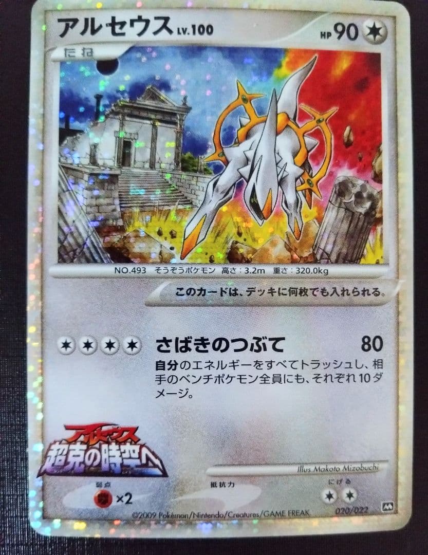 ポケモンカード アルセウス 020/022 M 映画公開記念ランダムパック
