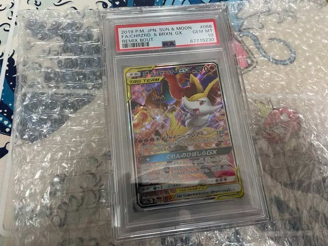 リザードン&テールナーGX PSA10 ポケモンカード DOPA当選品 ポケカ