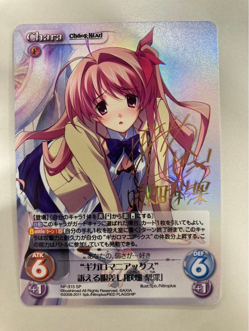 chaos TCG ギガロマニアックス訴える眼差し 「咲畑梨深」 サイン