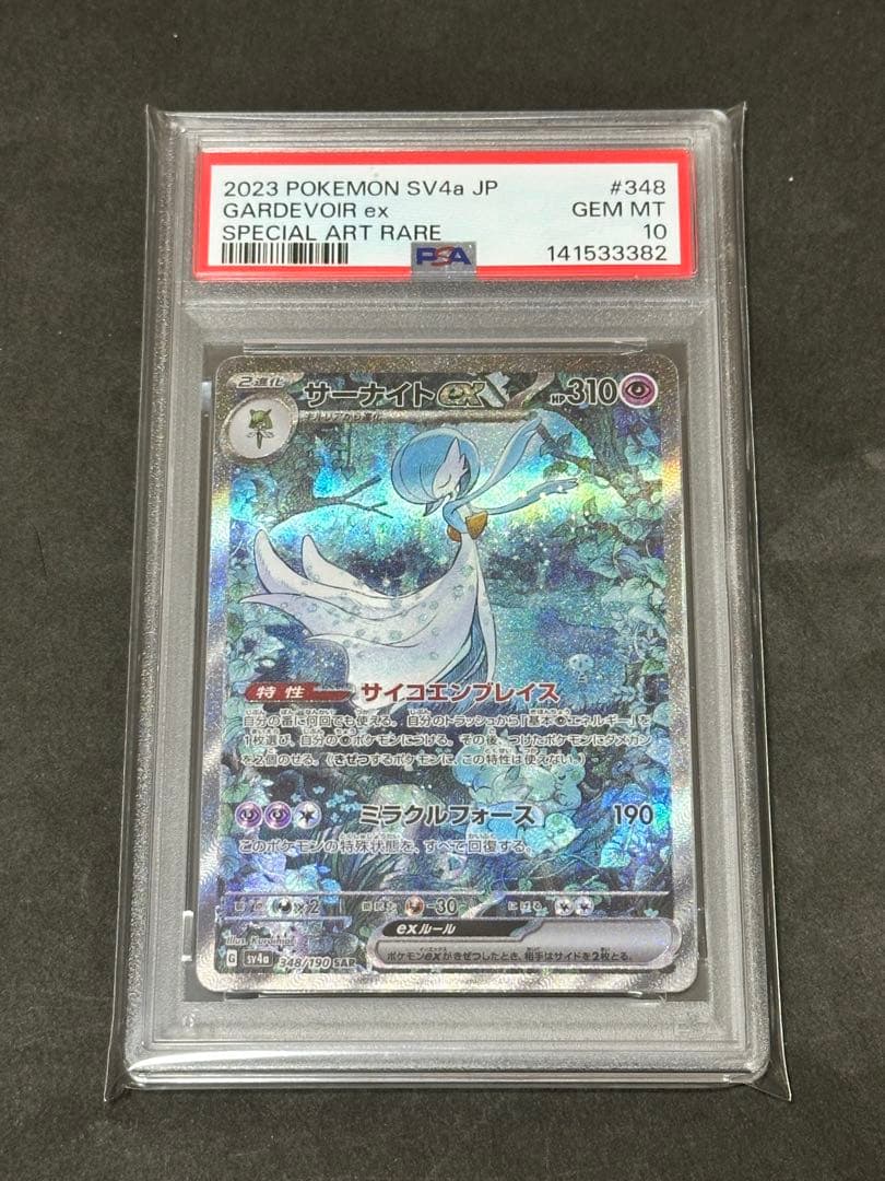 PSA10】サーナイトex SAR シャイニートレジャーex - メルカリ