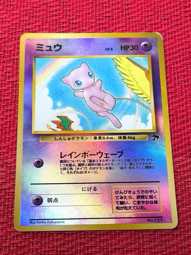 ポケモンカード ミュウ 映画公開記念 サザンアイランド 旧裏 プロモ