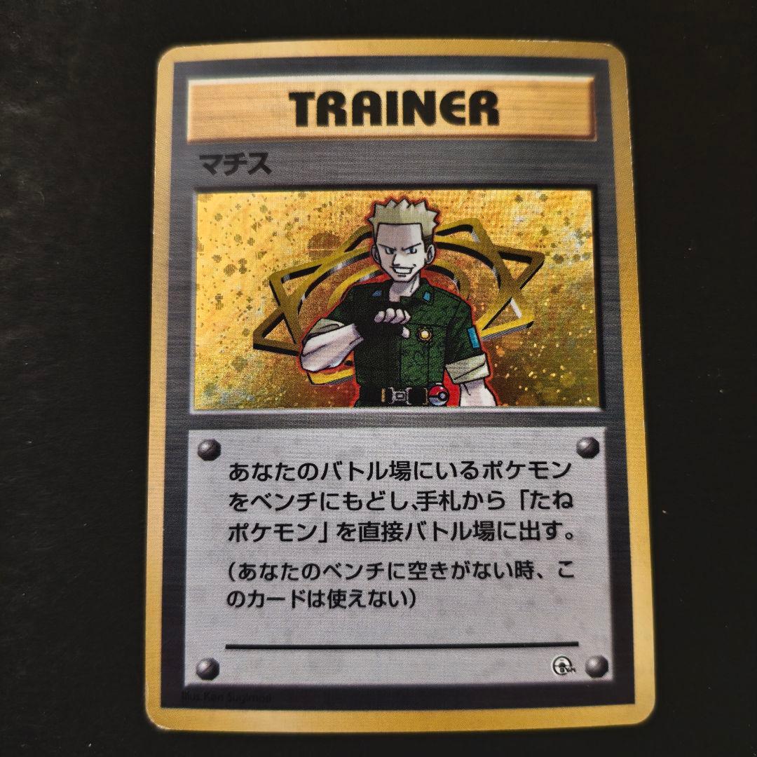 大玉ホロ・旧裏】ポケカ マチス ジム拡張第1弾 リーダーズスタジアム