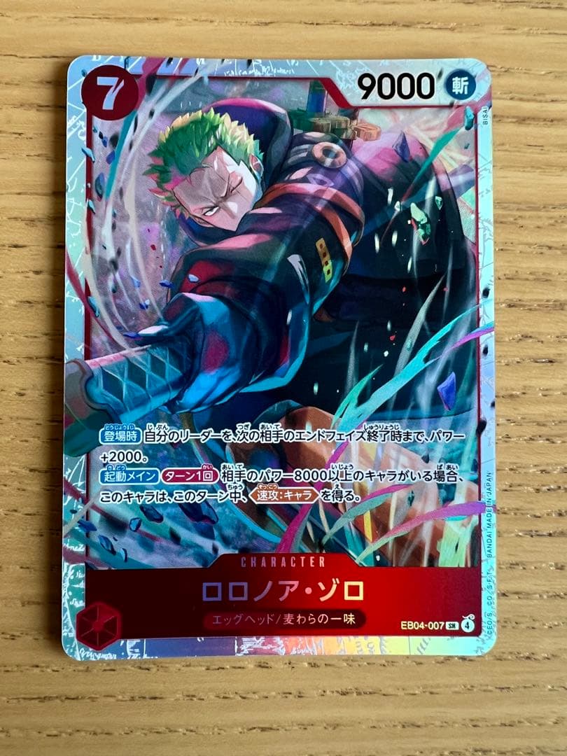 ワンピースカード エッグヘッドクライシス ロロノア・ゾロ SR - メルカリ