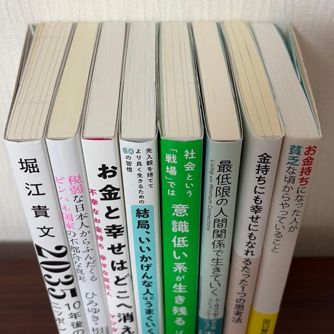 即購入可 美品】ビジネス書 自己啓発本 8冊セット まとめ売り 値下げ中