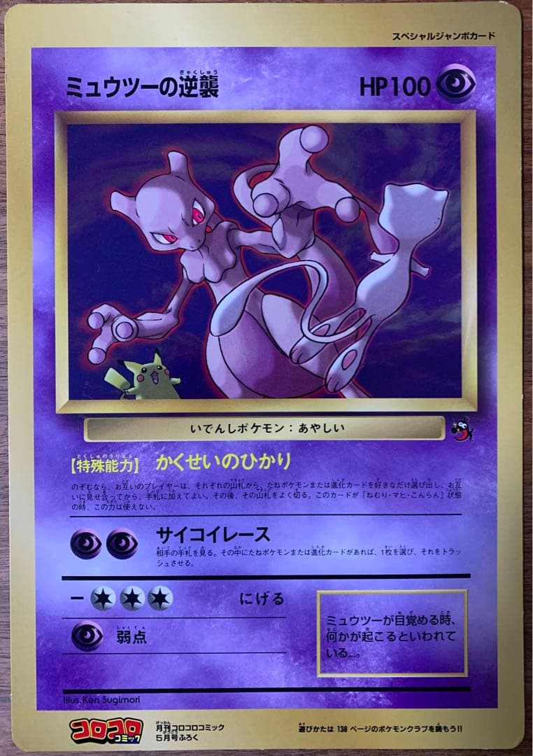ポケモンカード スペシャルジャンボカード ミュウツーの逆襲 - メルカリ